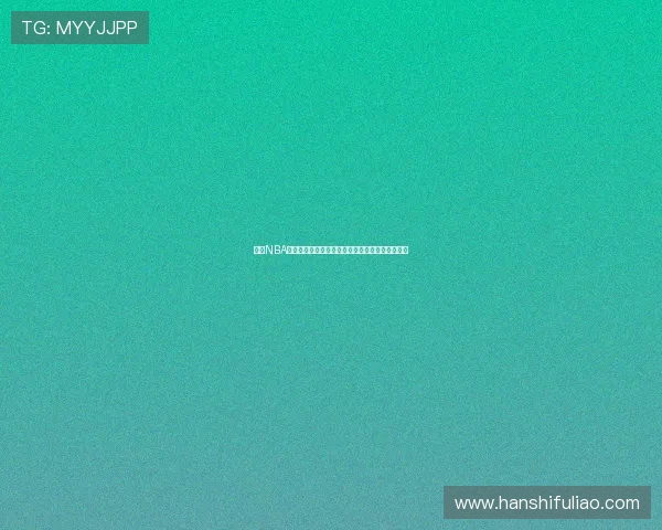 精彩NBA赛事现场直播，体验极速篮板对决与全场激烈拼抢