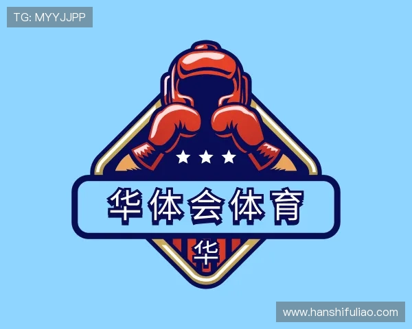 了解华体会体育